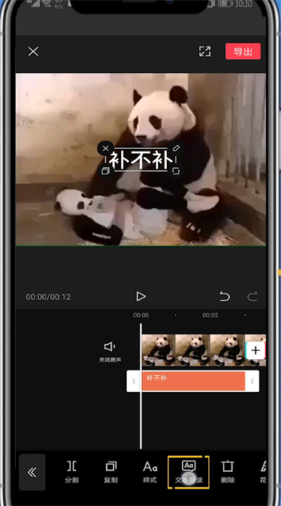 剪映中添加人声朗读的详细方法