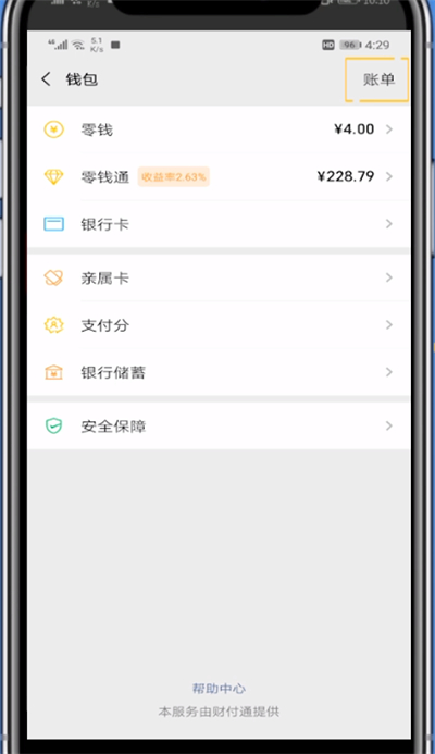 微信查看明细的方法步骤