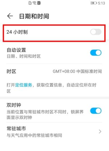 荣耀v40怎么设置24小时 荣耀v40设置24小时方法