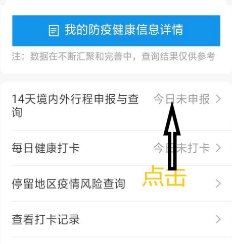 国家政务服务平台怎么查询健康码?国家政务服务平台查询健康码的方法