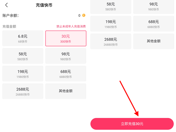 快手怎么充值?快手充值快币教程