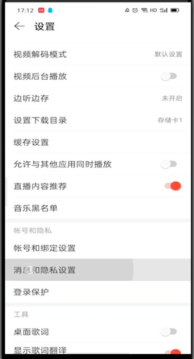 网易云设置动态不可见的具体介绍