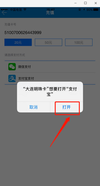 大连明珠卡怎么用手机充值 大连明珠卡用手机充值具体操作步骤