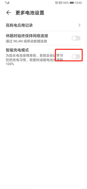分享华为手机智能充电在哪里设置,华为手机智能充电设置教程。