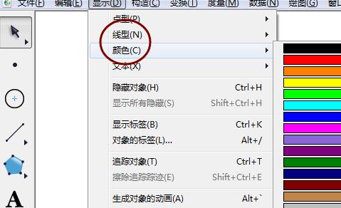 几何画板快速绘制出圆和半圆的具体操作方法