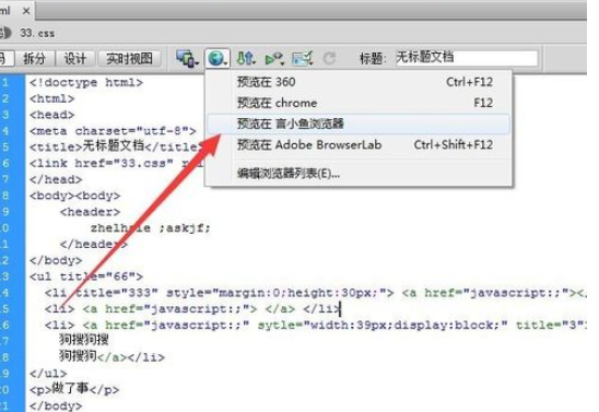 dreamweaver cs6添加预览浏览器的操作流程