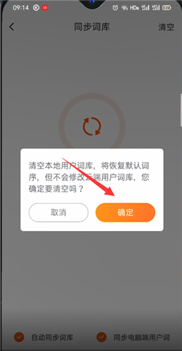 搜狗输入法如何清空用户常用词库?搜狗输入法清空用户常用词库步骤一览