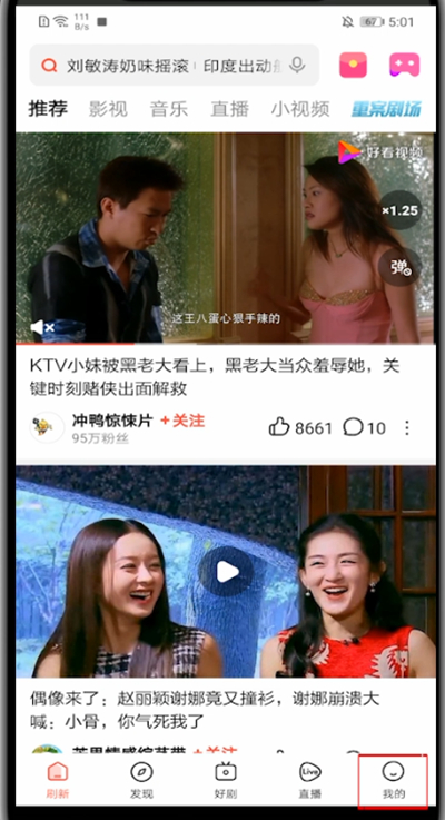 好看视频里取消关注的步骤教程