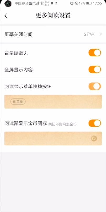 七猫小说退出阅读的操作步骤