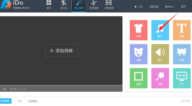小编教你解决用优酷iDo把歌曲添加进视频里做背景音乐的方法。