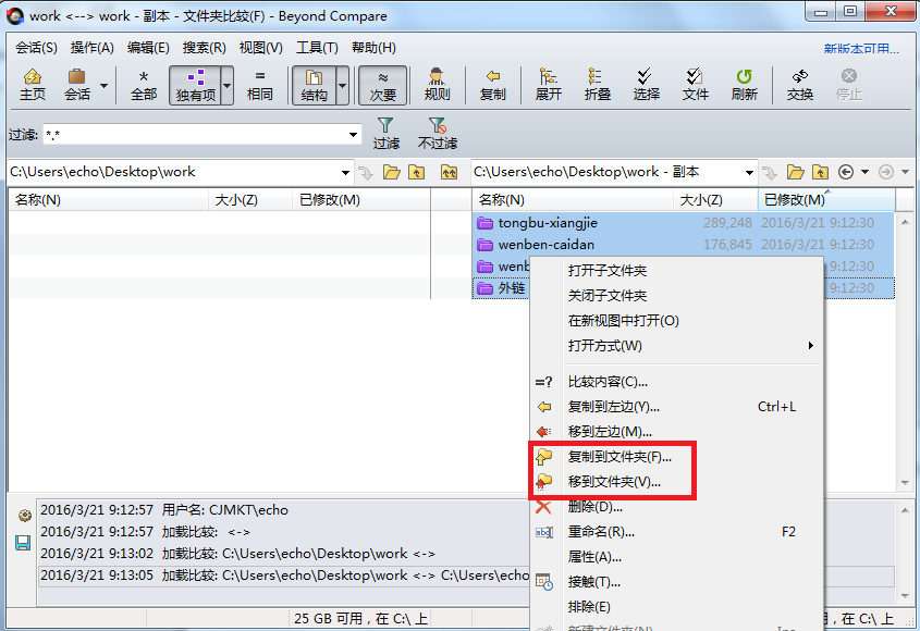 Beyond Compare导出独有文件的操作步骤