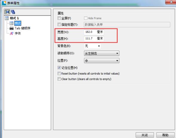 BarTender调整数据输入表单大小的操作方法