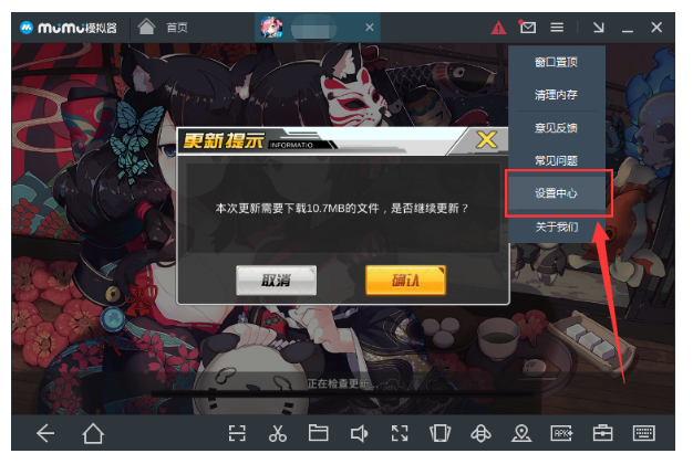 小编教你解决调整网易mumu显卡渲染模式的具体方法。