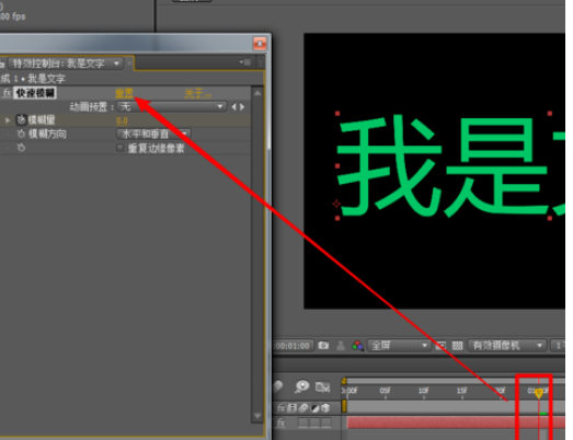 AE打造模糊文字动画的详细操作方法