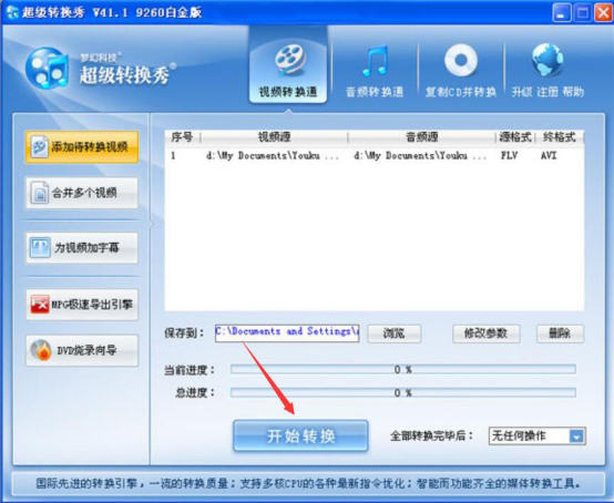 关于超级转换秀怎么用,超级转换秀的使用教程。