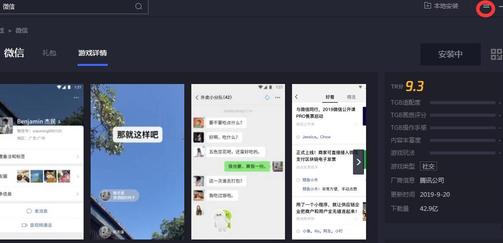 腾讯手游助手查找下载的游戏文件夹的操作流程