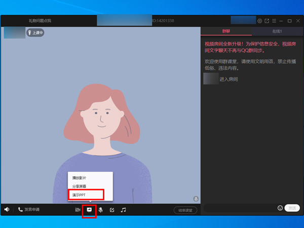 qq群课堂如何放课件？qq群课堂放课件详细步骤