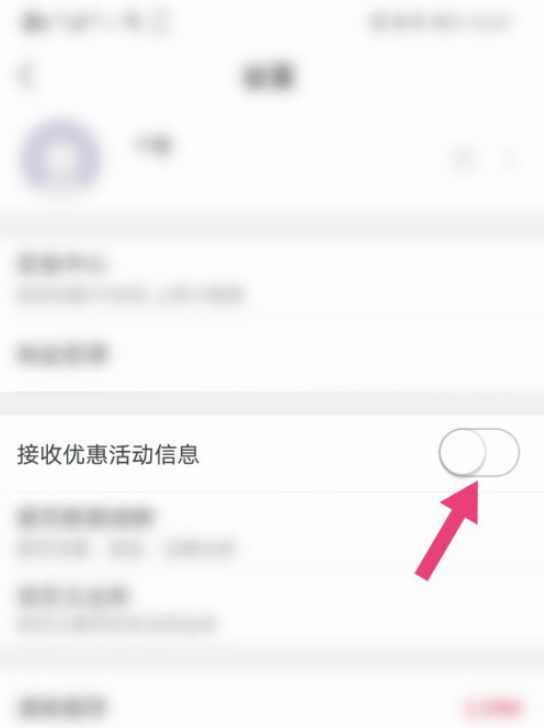 联通手机营业厅优惠提醒怎么开启 联通手机开启营业厅优惠提醒的方法