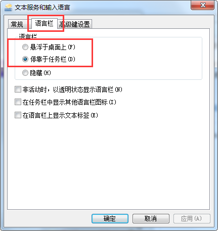 QQ输入法切换不出来的解决办法