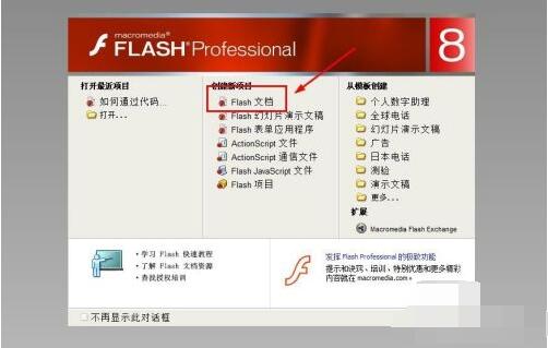 flash8如何制作文字逐行显示?flash8制作文字逐行显示的方法