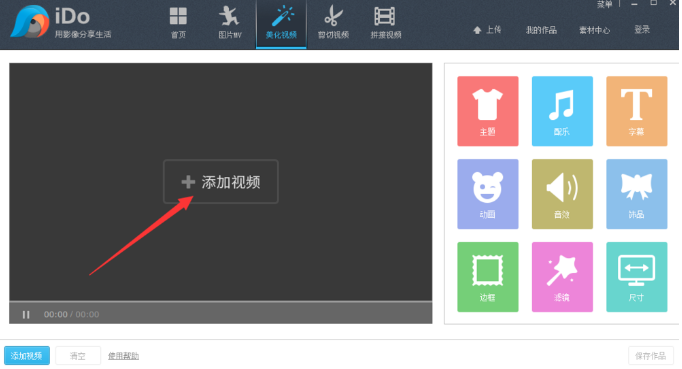 小编教你解决用优酷iDo把歌曲添加进视频里做背景音乐的方法。