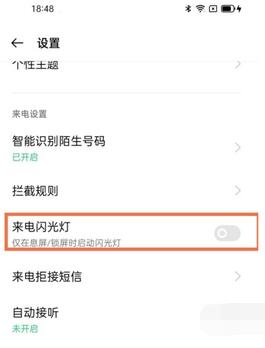oppoa96消息闪光灯在哪里开启?oppoa96消息闪光灯开启方法