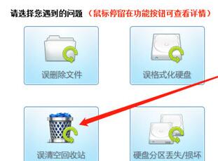 顶尖数据恢复软件恢复回收站的操作流程