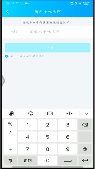 手机qq绑定手机号的操作步骤