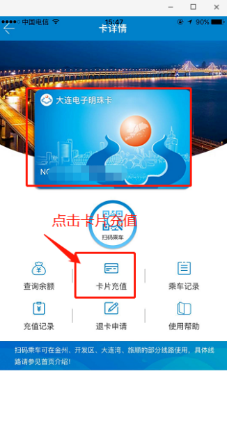 大连明珠卡怎么用手机充值 大连明珠卡用手机充值具体操作步骤