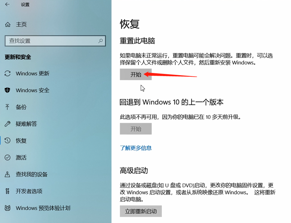 电脑恢复出厂设置的方法教程