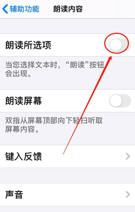 小编教你解决使用iPhone手机朗读功能。