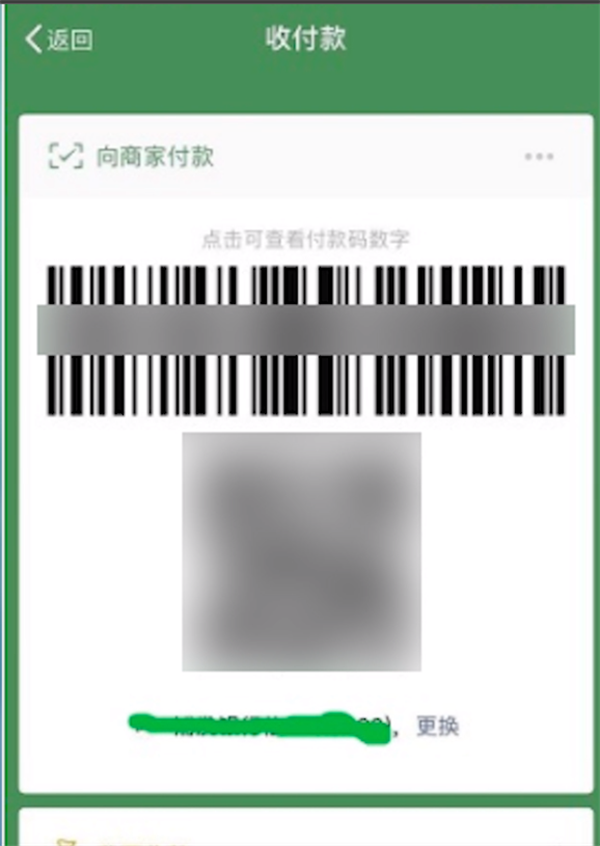 微信公交车扫码支付怎么用?微信公交车扫码支付的使用教程