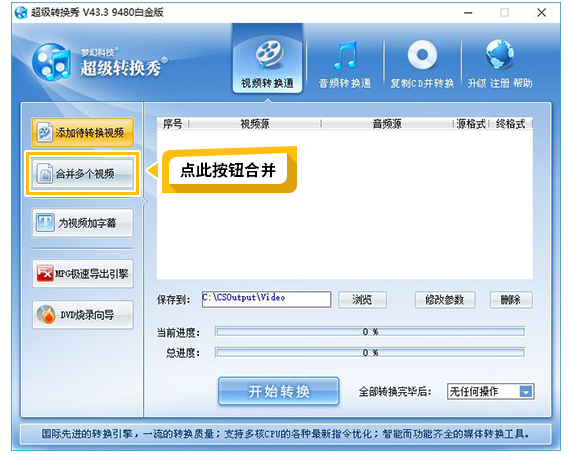 图文详解超级转换秀PK爱剪辑。
