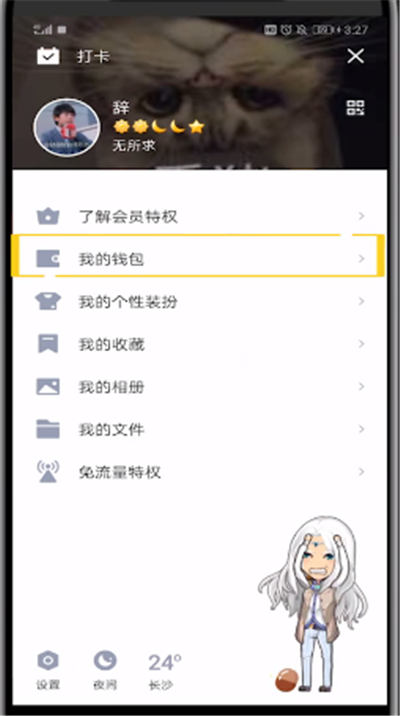 qq中打开卡券位置的简单操作方法