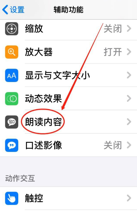 小编教你解决使用iPhone手机朗读功能。