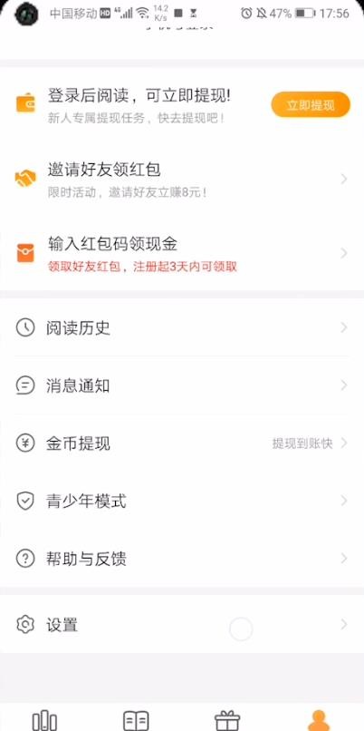 七猫小说退出阅读的操作步骤