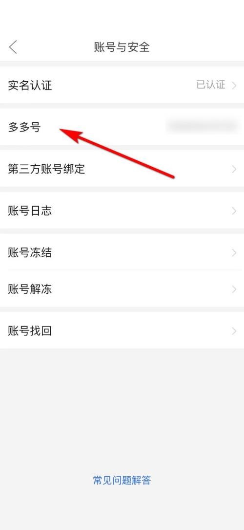 拼多多怎么查看多多号?拼多多查看多多号方法