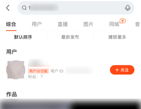 快手如何快速查找快手用户?快手快速查找快手用户的方法