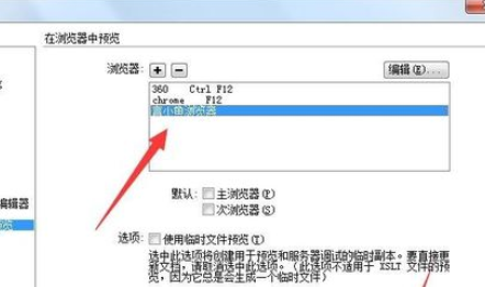dreamweaver cs6添加预览浏览器的操作流程