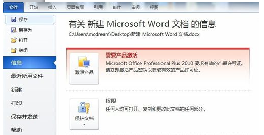 Word2010制作日历的操作教程