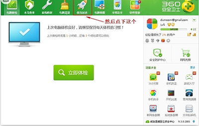 360安全卫士恢复被禁止启动项的操作步骤