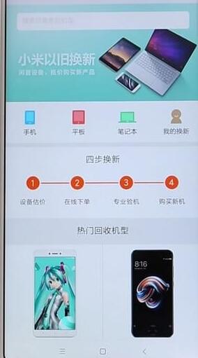 小米商城查找以旧换新入口的详细步骤