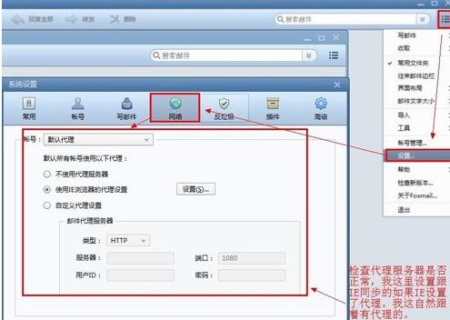 foxmail无法接收邮件的处理操作方法