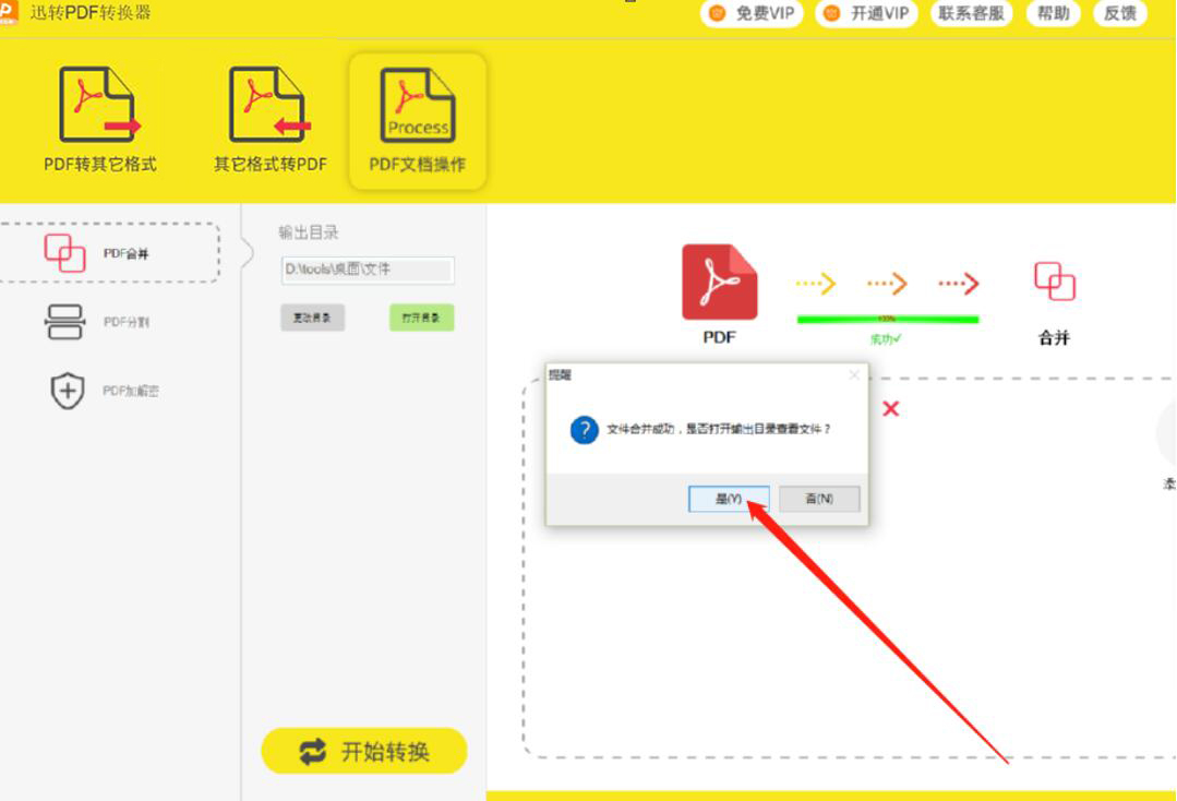 说说迅转PDF转换器如何合并PDF文件,PDF文件合并方法。