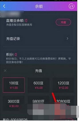 阿里星球中充直播豆的方法步骤