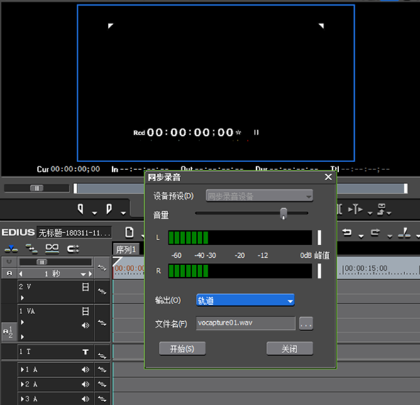 今天分享Edius新手教学之启用录音功能。