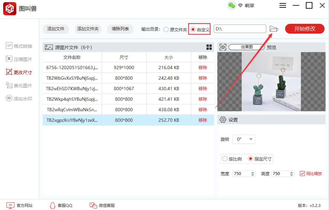 说说图叫兽如何批量修改图片尺寸,帮助提高工作效率。
