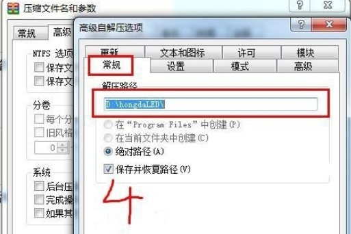winrar制作自解压文件的操作步骤