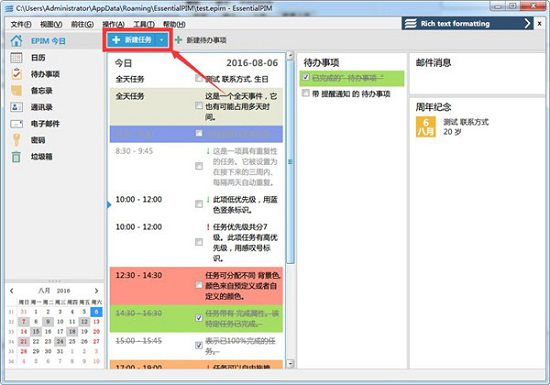 小编分享EssentialPIM：精心打点你的生活工作。