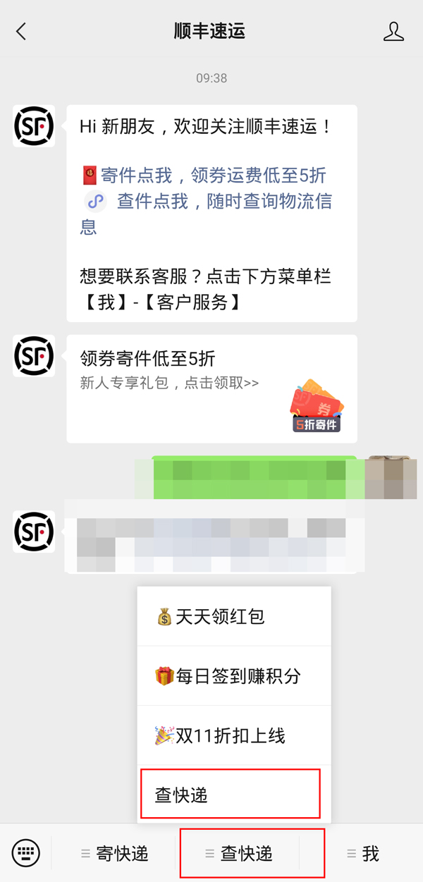 顺丰怎么线上支付运费?顺丰线上支付运费教程